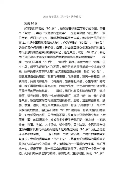 2020高考语文（天津卷）满分作文_作文3000字_高考作文赏析_