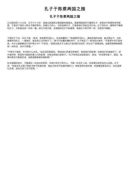 孔子于陈蔡两国之围