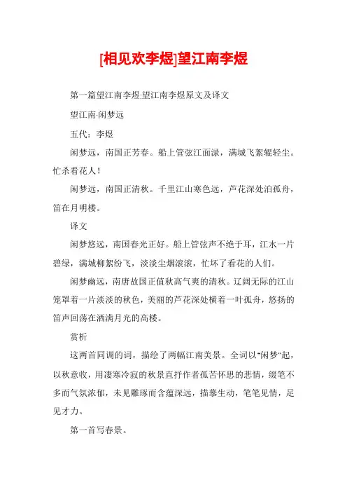 [相见欢李煜]望江南李煜