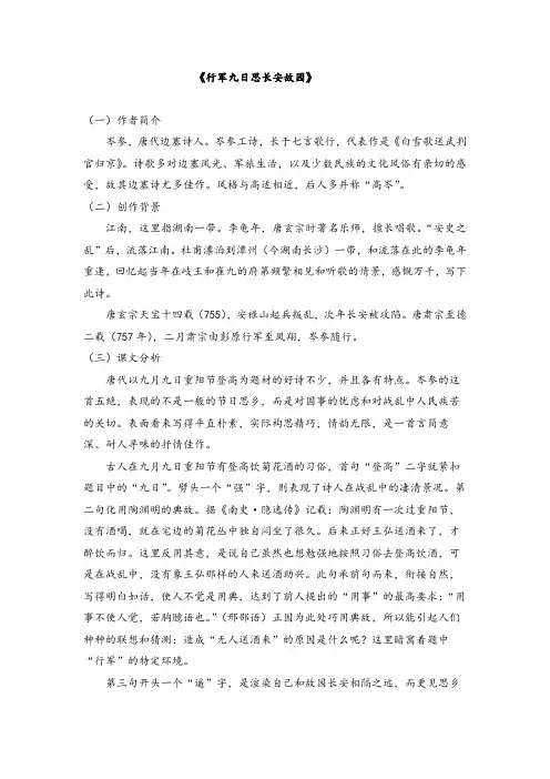 人教统编七上语文《行军九日思长安故园》课堂笔记
