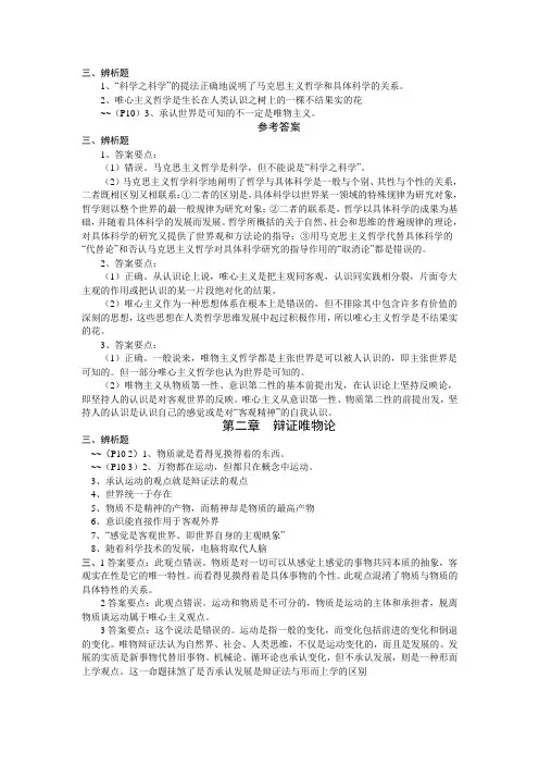 马克思基本原理概论辨析