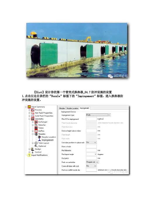 HTRI资料(1)