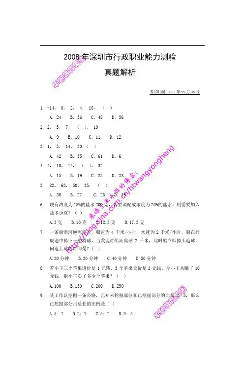 历年深圳市公务员考试真题与解析