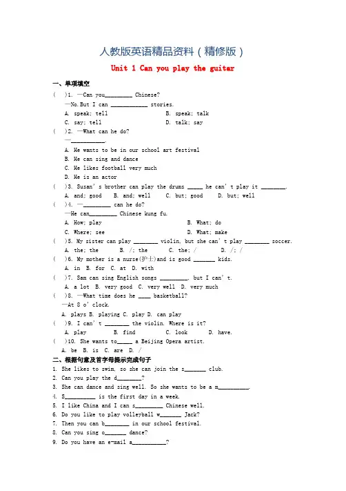 【人教版】新目标七年级英语下：Unit1综合训练(含答案)(精修版)
