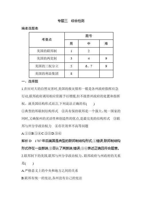 2020年春人教版政治选修三国家和国际组织常识 综合检测 专题三 综合检测