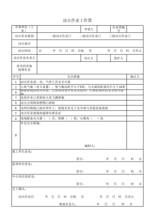 各种施工作业工作票