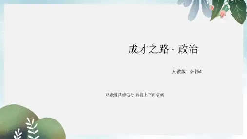 高中政治第三单元思想方法与创新意识第8课唯物辩证法的发展观第1框世界是永恒发展的课件新人教版必修4
