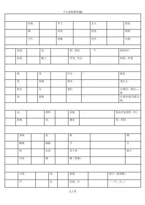 广州版小学三年级上册英语单词总表