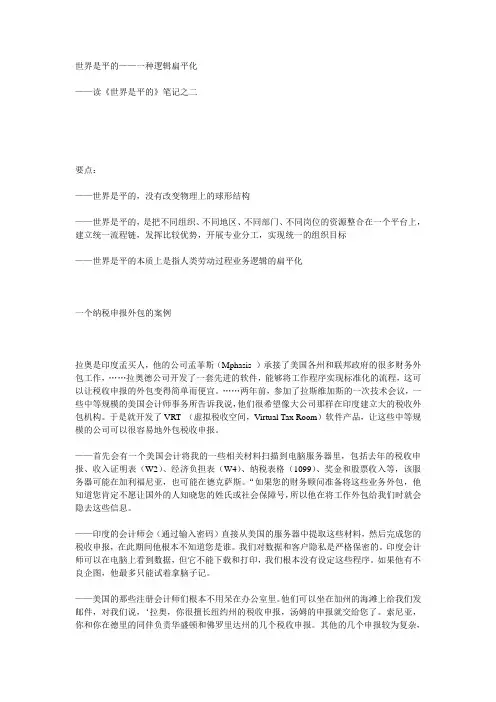 世界是平的
