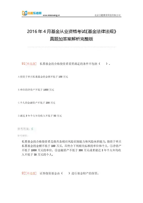 乐考网16年4月基金从业考试《基金法律法规》真题加答案解析完整版第十部份