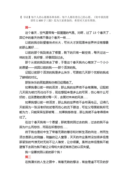 初中我的愿望作文600字三篇