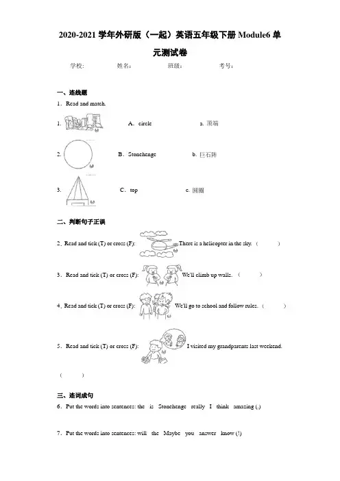 2020-2021学年外研版(一起)英语五年级下册Module6单元测试卷 (1)