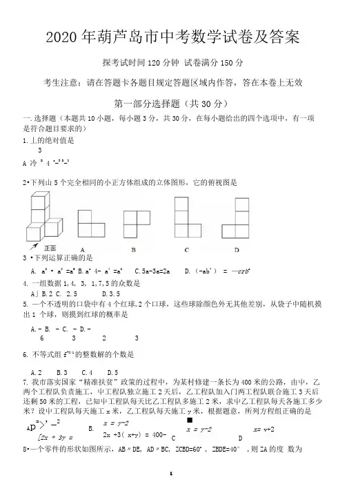 2020年葫芦岛市中考试卷及答案