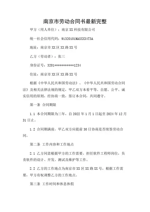 南京市劳动合同书最新完整