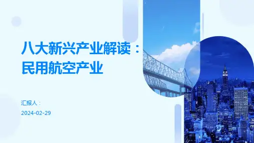 八大新兴产业解读：民用航空产业