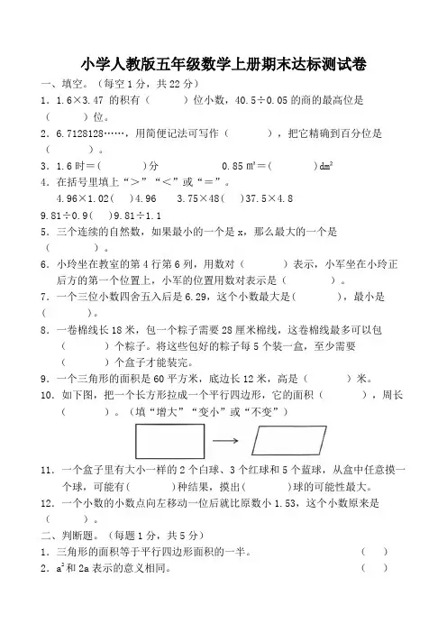 小学人教版五年级数学上册期末达标测试卷(含参考答案)