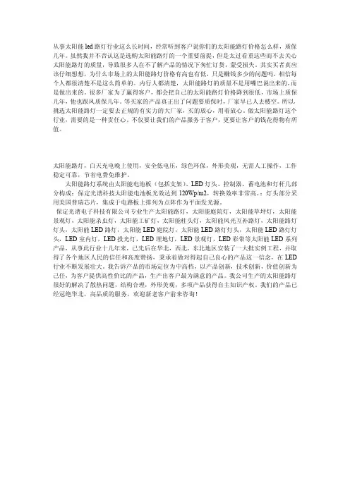 太阳能路灯的质量问题