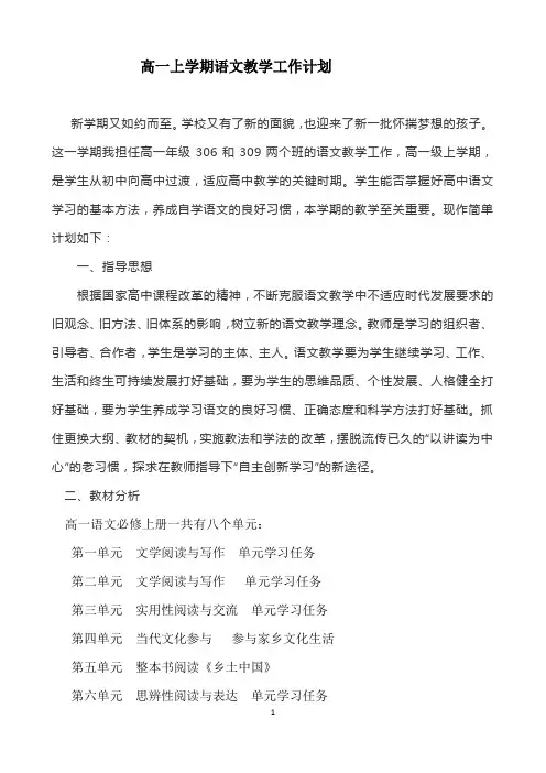 高一上学期语文教学工作计划