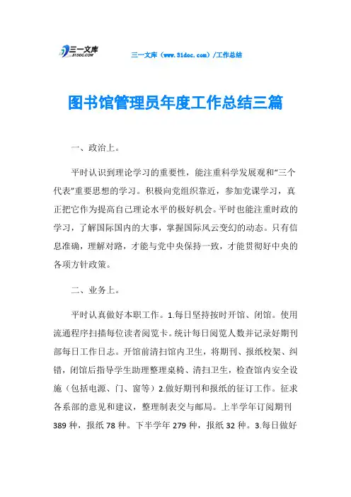 图书馆管理员工作总结三篇