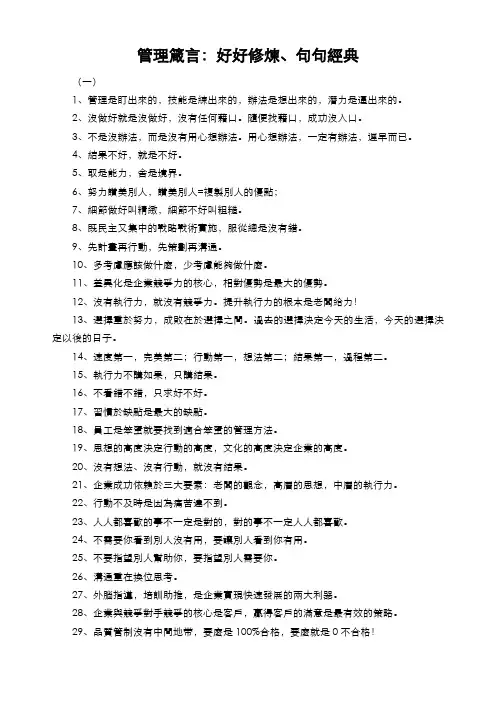 管理箴言：好好修炼、句句经典