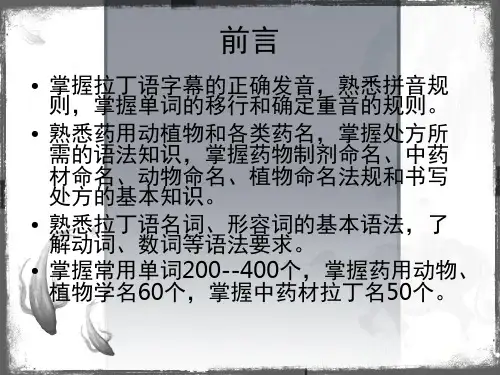 中医药拉丁语