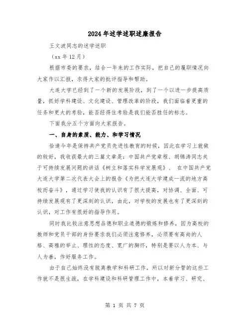 2024年述学述职述廉报告（三篇）