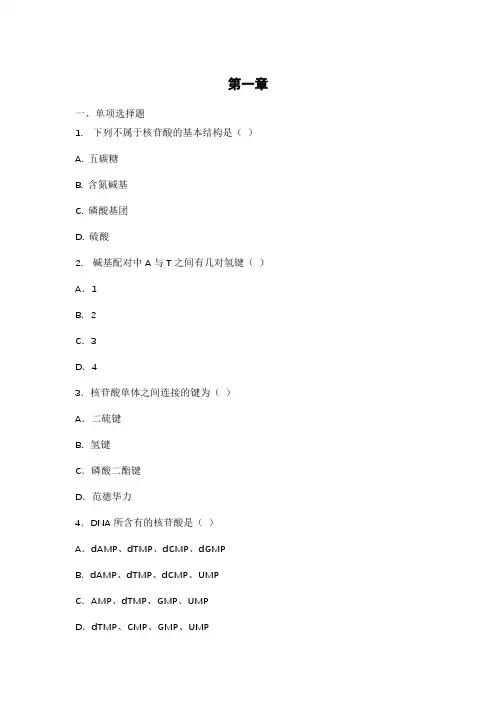 基因组学期末试题