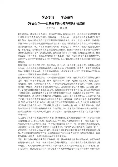 学会生存——教育世界的今天和明(2)