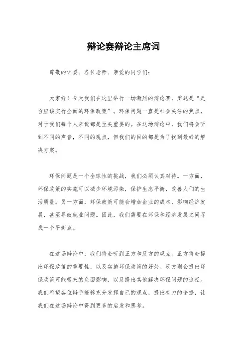 辩论赛辩论主席词