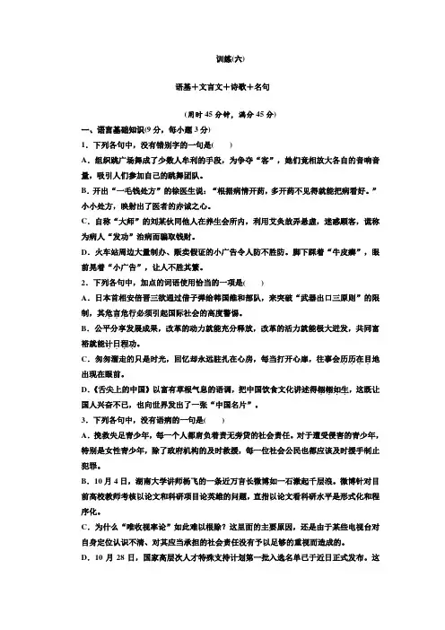 2015届高考语文二轮专题复习限时训练六