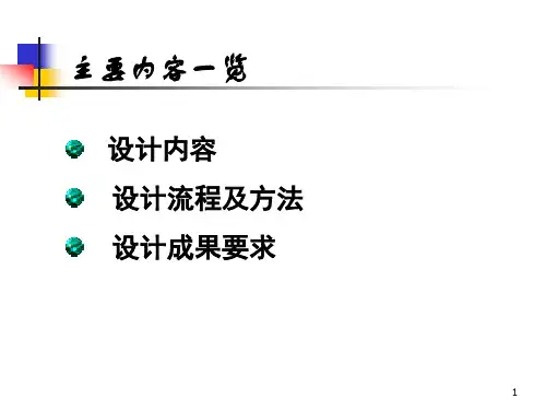输电线路设计基础课程设计