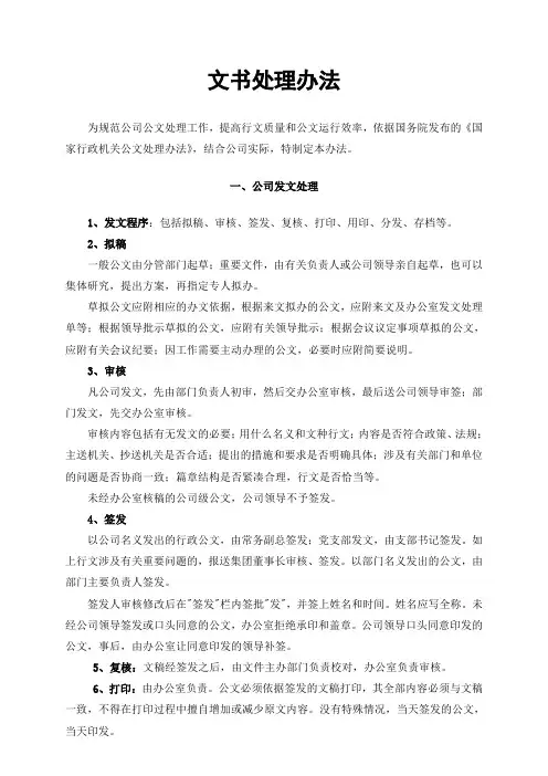 文书处理办法