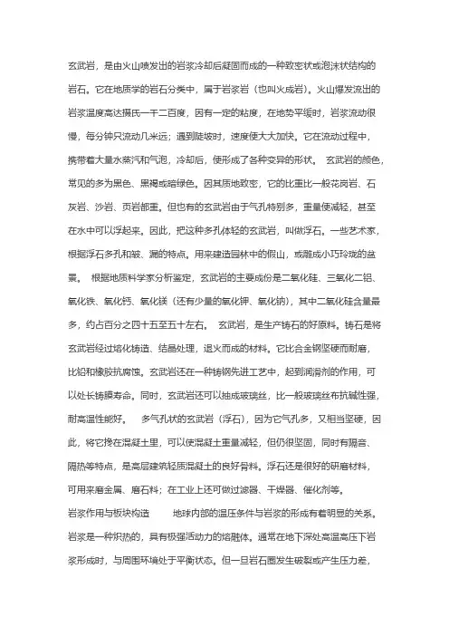 玄武岩的构成