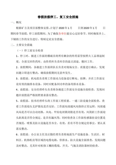 春节放假安全措施