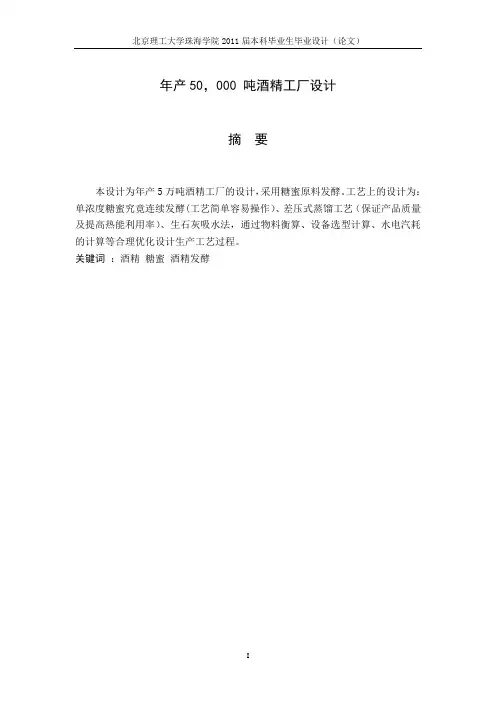 毕业设计(论文)-年产5万吨酒精工厂设计