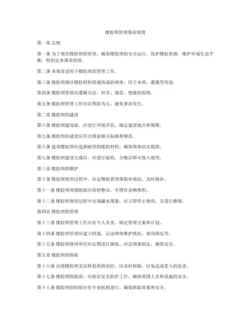 橡胶坝管理规章制度