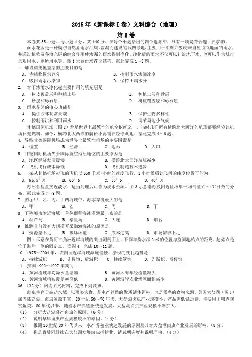 2015全国卷1地理