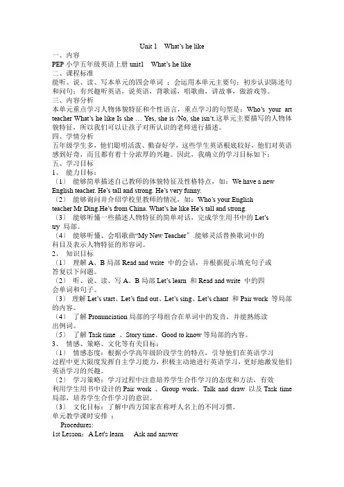 2022年人教PEP版 五上U1 What's he like  单元教案 6