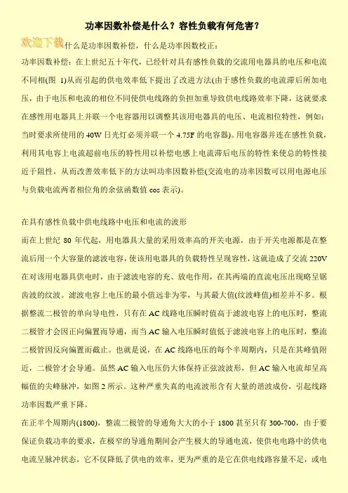 功率因数补偿是什么？容性负载有何危害？