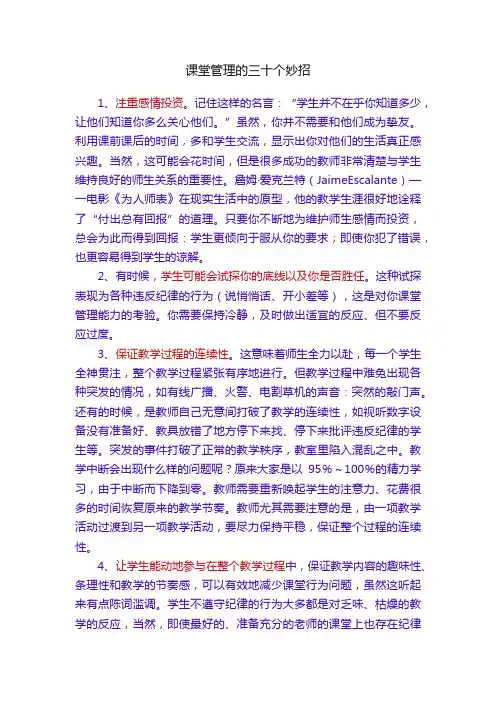 课堂管理的三十个妙招