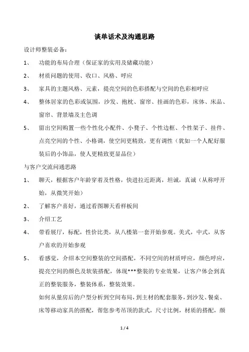 装修设计师谈单话术及思路