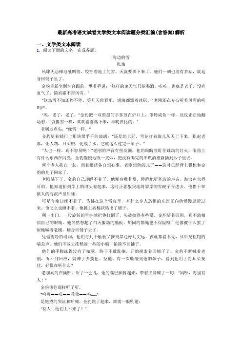 最新高考语文试卷文学类文本阅读题分类汇编(含答案)解析