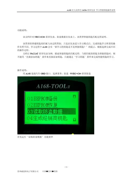 大众汽车彩屏仪表智能钥匙学习及操作说明