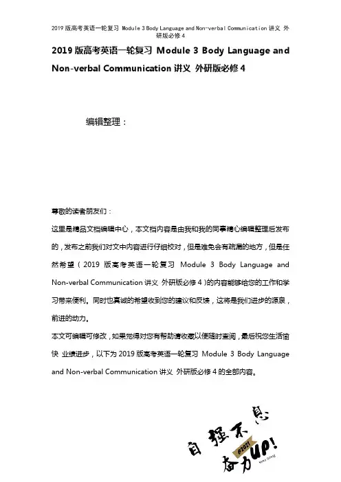 近年高考英语一轮复习Module3BodyLanguageandNon-verbalCommuni