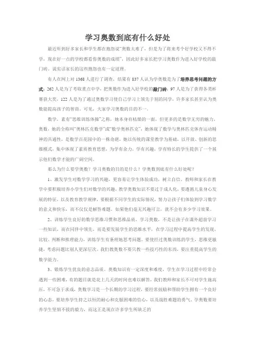 学习奥数到底有什么好处