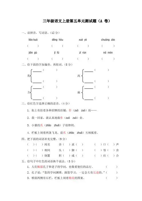 新课标人教版三年级语文上册第五单元测试题(附参考答案)