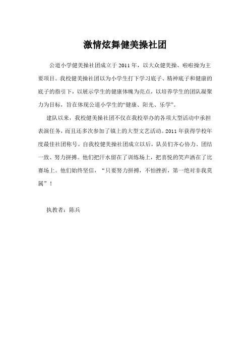健美操社团简介