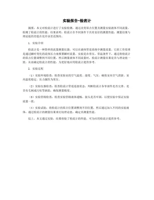 实验报告-检流计