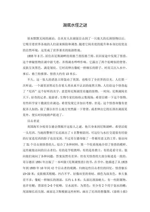 湖底水怪之谜
