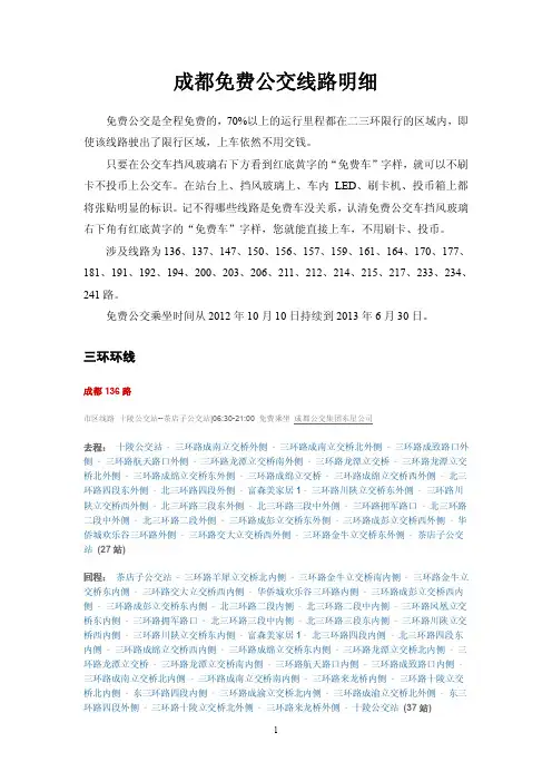 成都免费公交线路明细